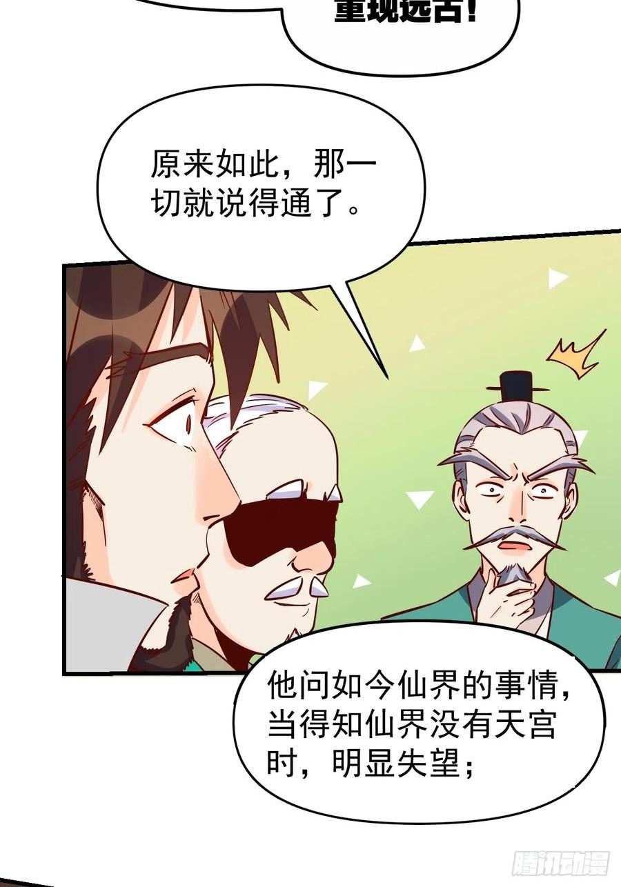 原来我是修仙大佬等级划分漫画,163话62图