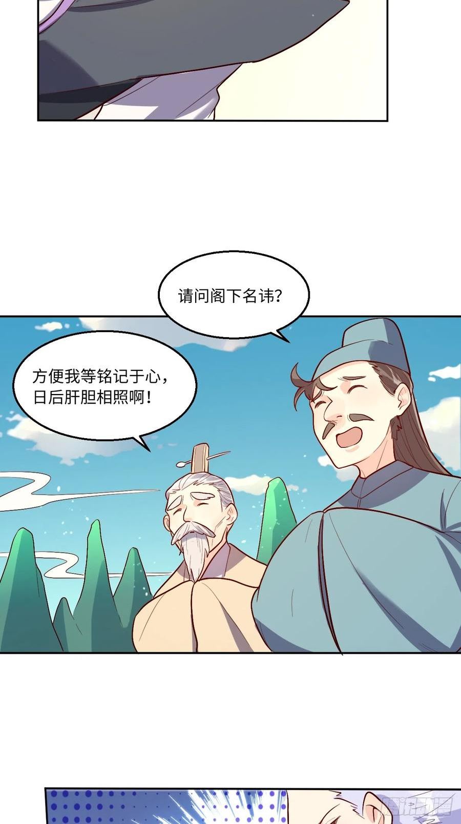 原来我是修仙大佬等级划分漫画,165话56图