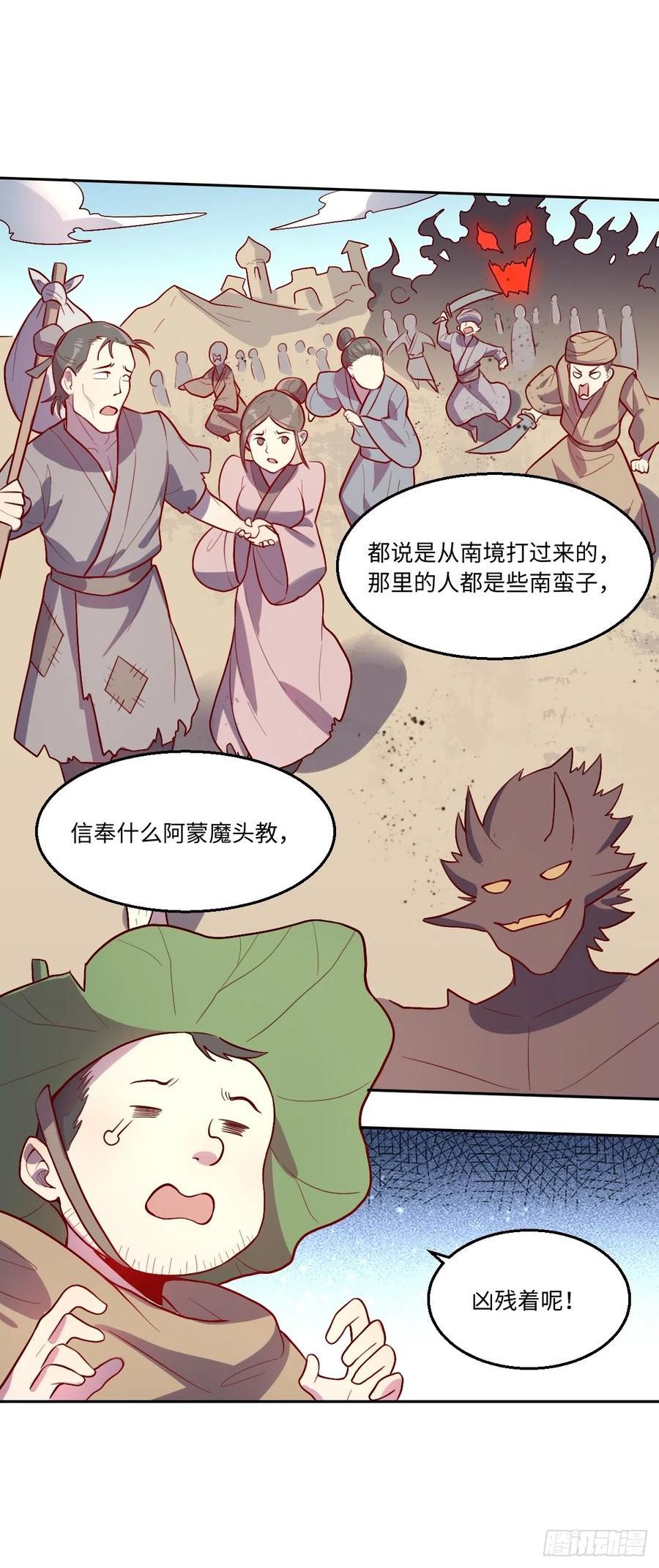 原来我是修仙大佬等级划分漫画,165话66图