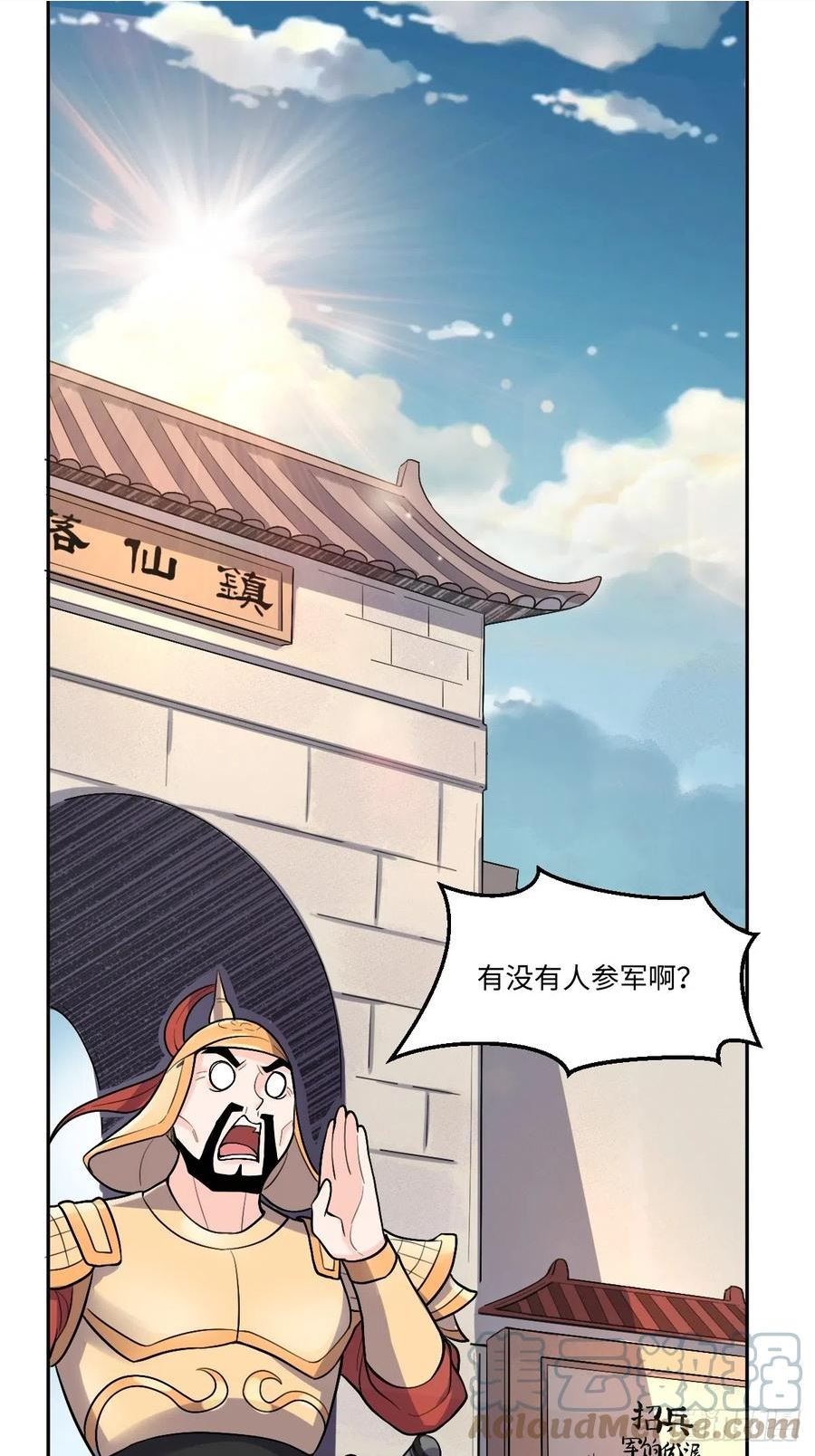 原来我是修仙大佬等级划分漫画,165话73图