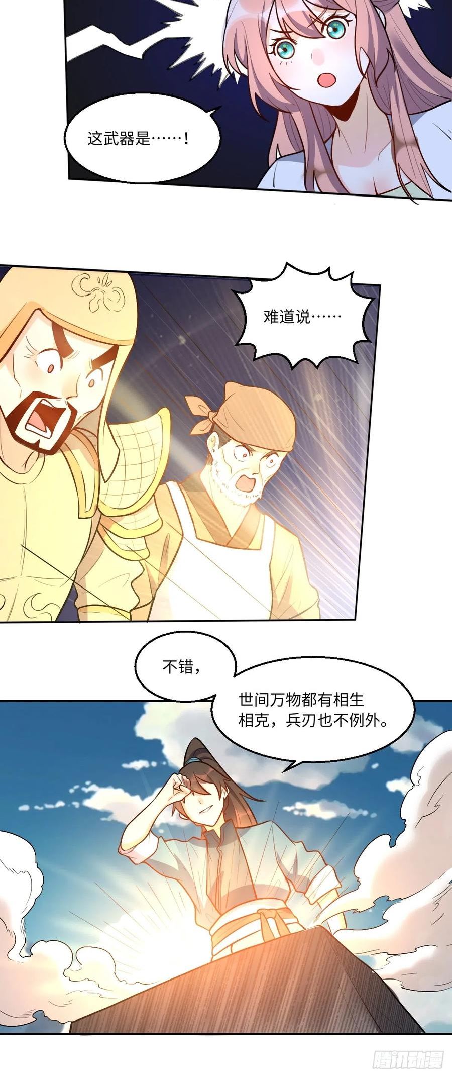 原来我是修仙大佬漫画免费下拉式欢乐漫画漫画,166话10图