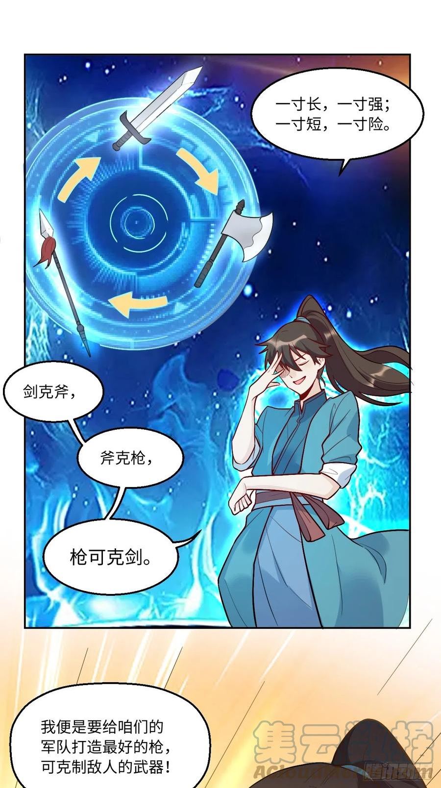 原来我是修仙大佬漫画免费下拉式欢乐漫画漫画,166话11图