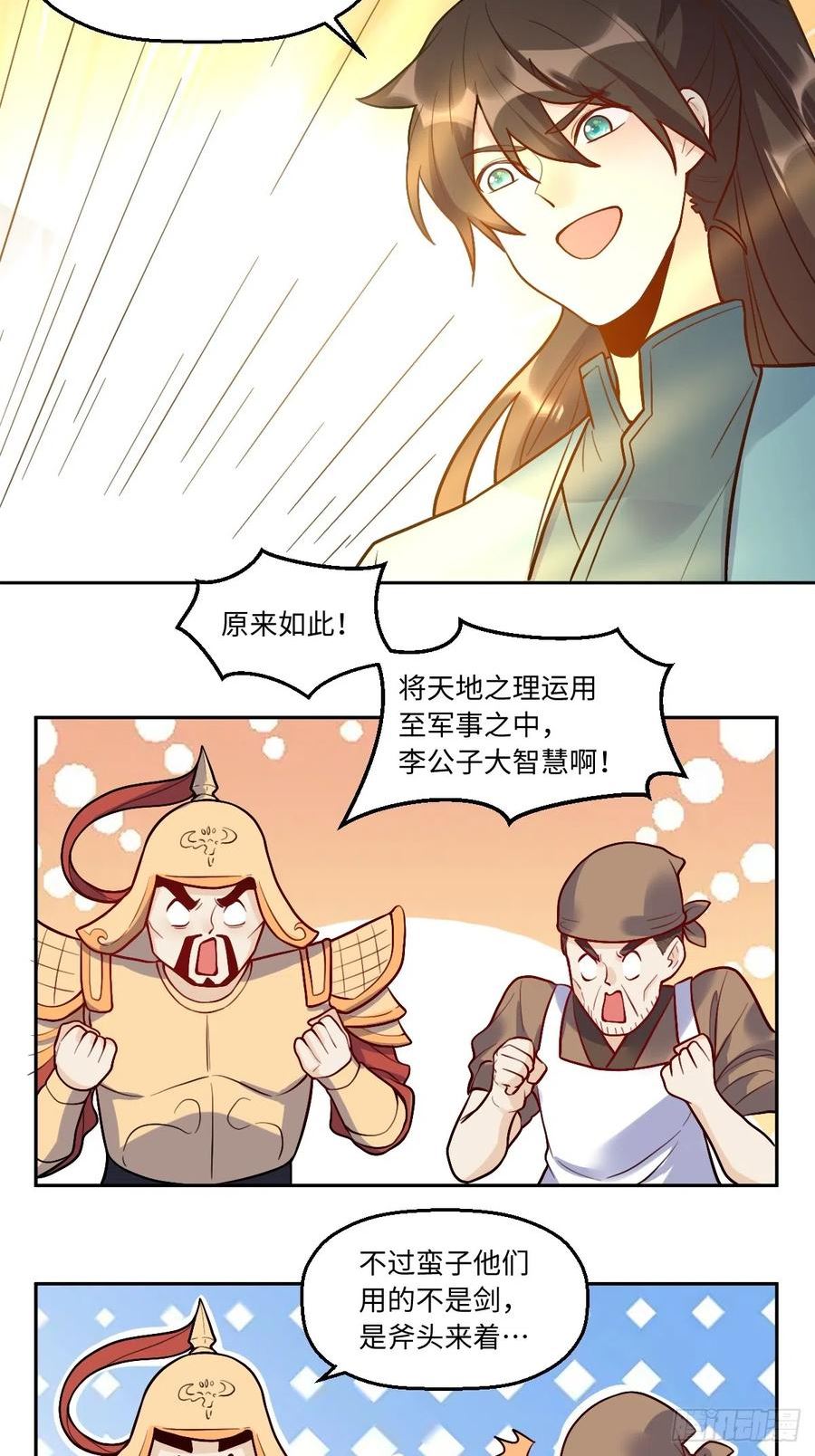 原来我是修仙大佬漫画免费下拉式欢乐漫画漫画,166话12图