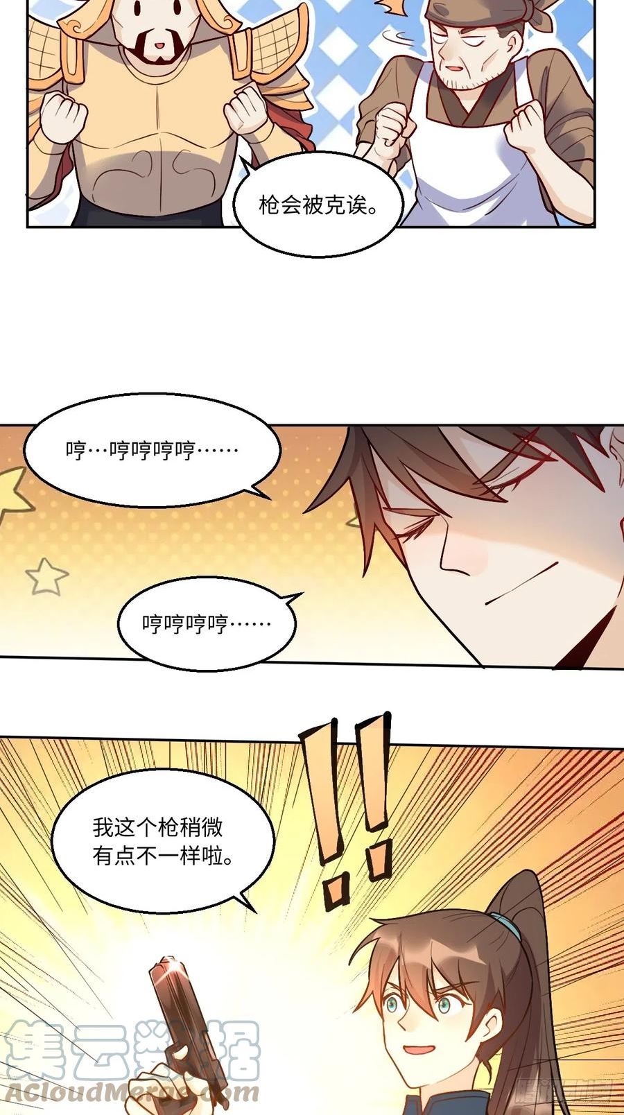 原来我是修仙大佬漫画免费下拉式欢乐漫画漫画,166话13图