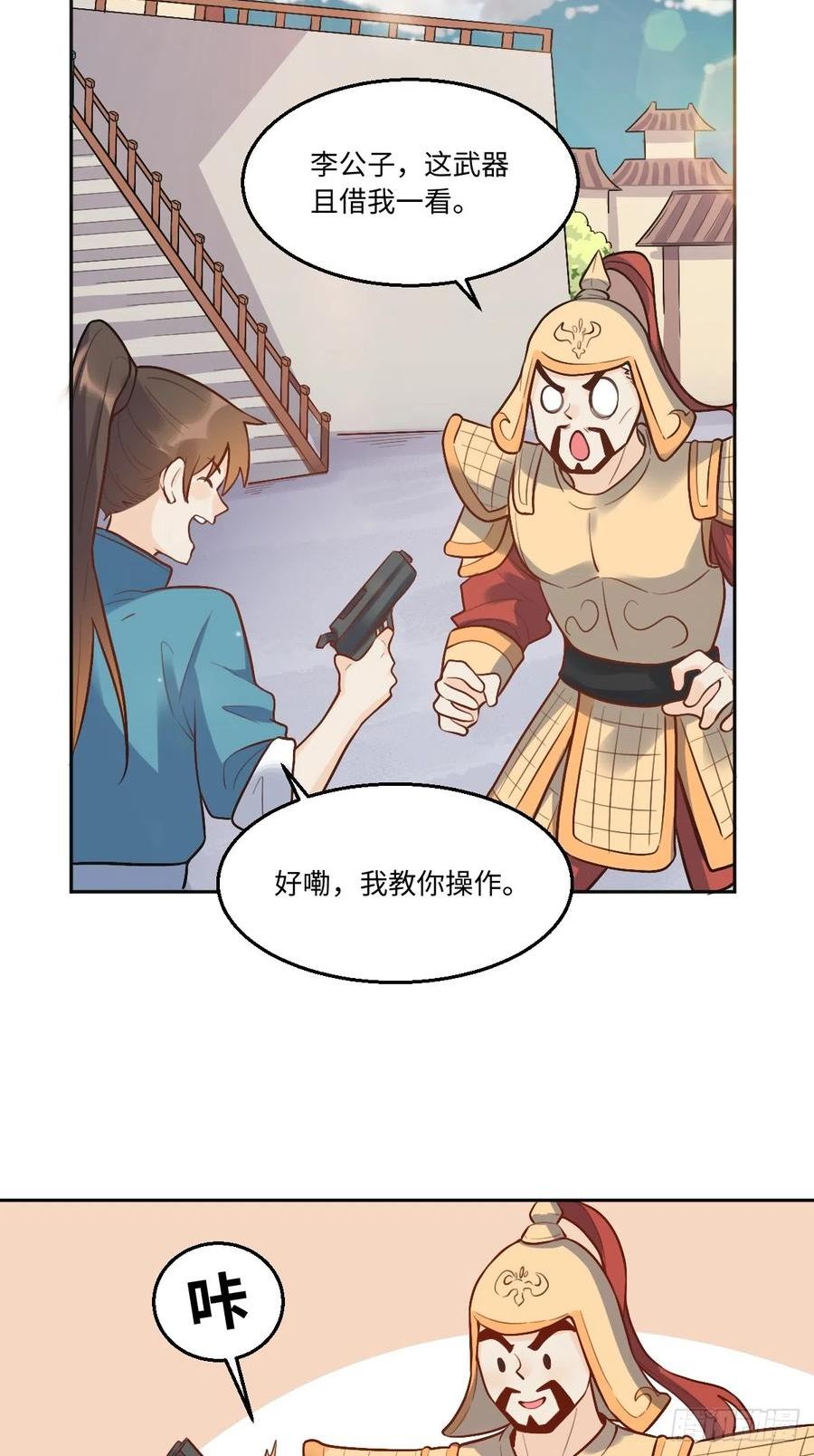 原来我是修仙大佬漫画免费下拉式欢乐漫画漫画,166话26图