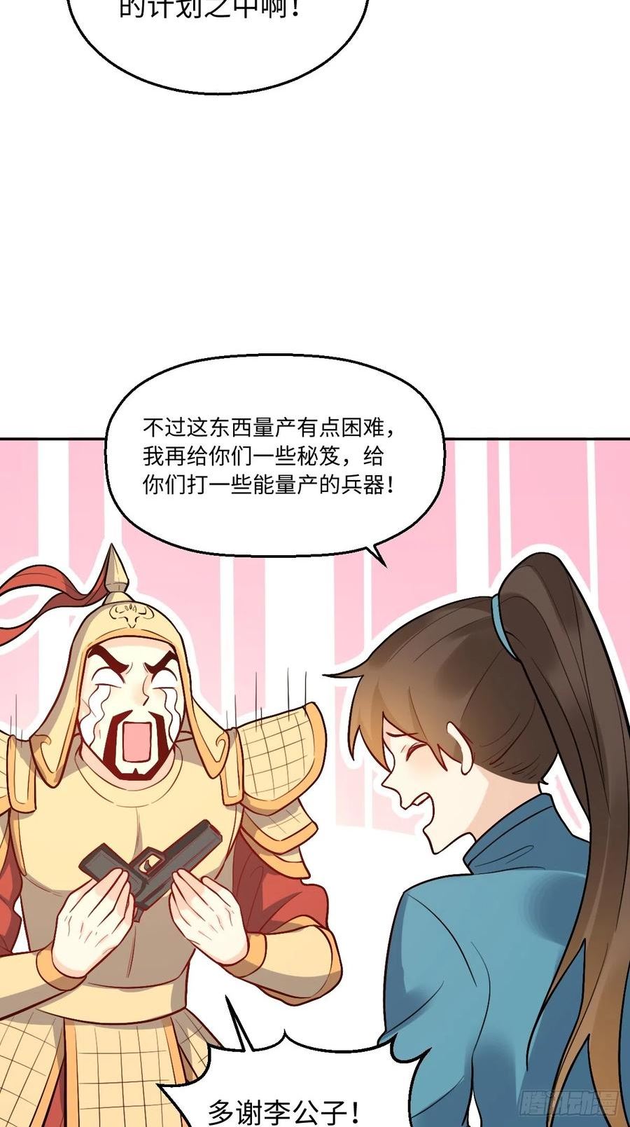 原来我是修仙大佬漫画免费下拉式欢乐漫画漫画,166话32图