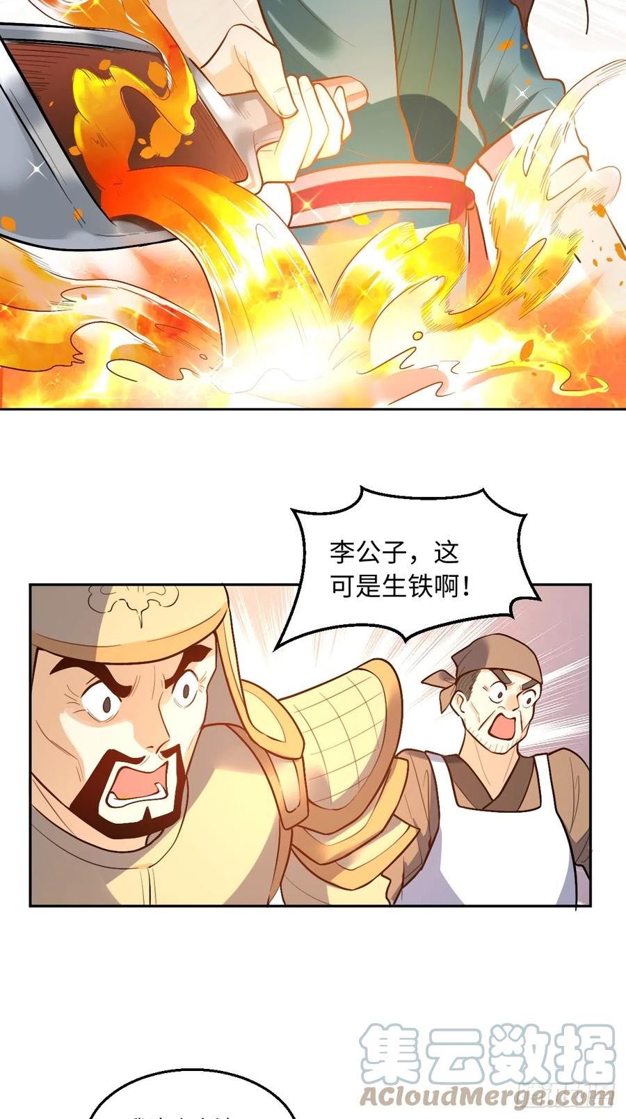 原来我是修仙大佬漫画免费下拉式欢乐漫画漫画,166话5图