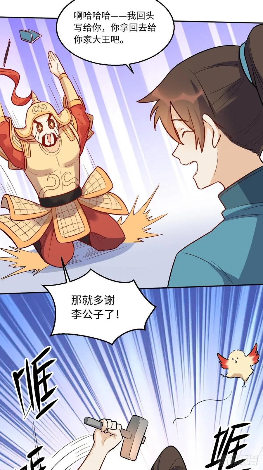 原来我是修仙大佬漫画免费下拉式欢乐漫画漫画,166话8图