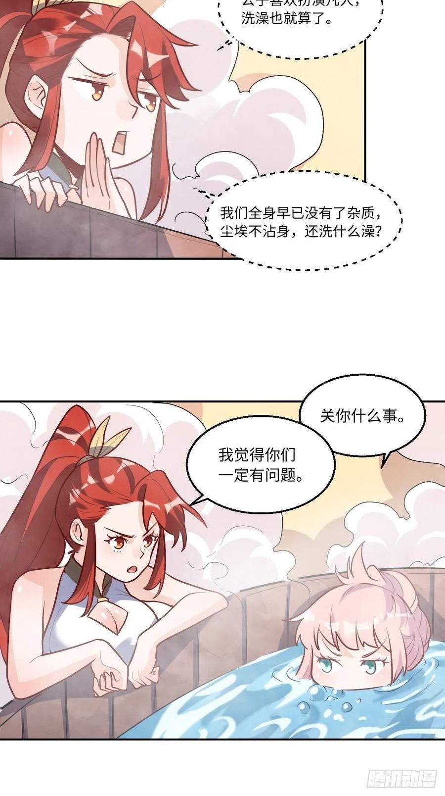 原来我是修仙大佬漫画免费下拉式欢乐漫画漫画,168话26图