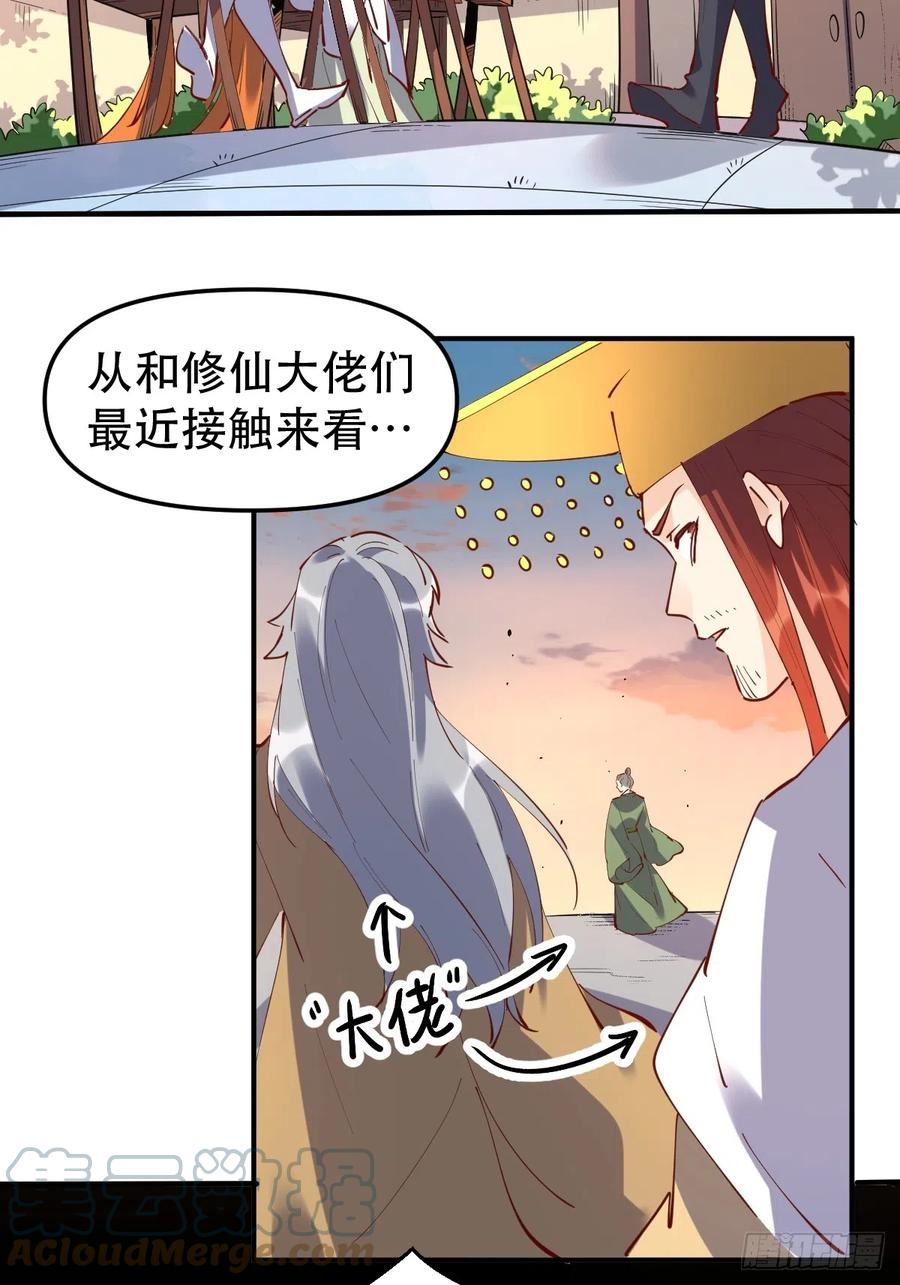 原来我是修仙大佬漫画免费下拉式欢乐漫画漫画,169话16图