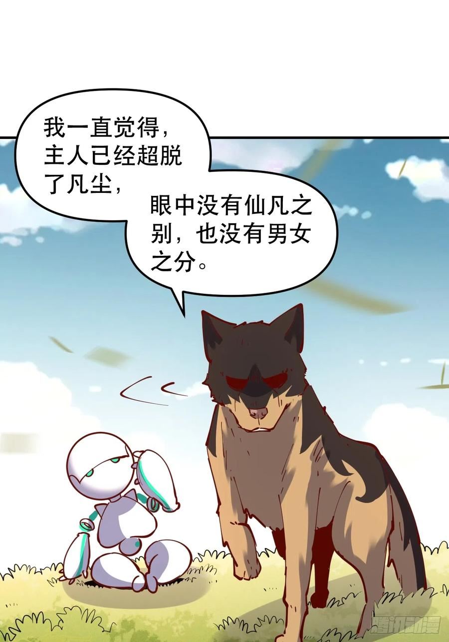 原来我是修仙大佬动漫免费观看完整版在线观看漫画,170话20图