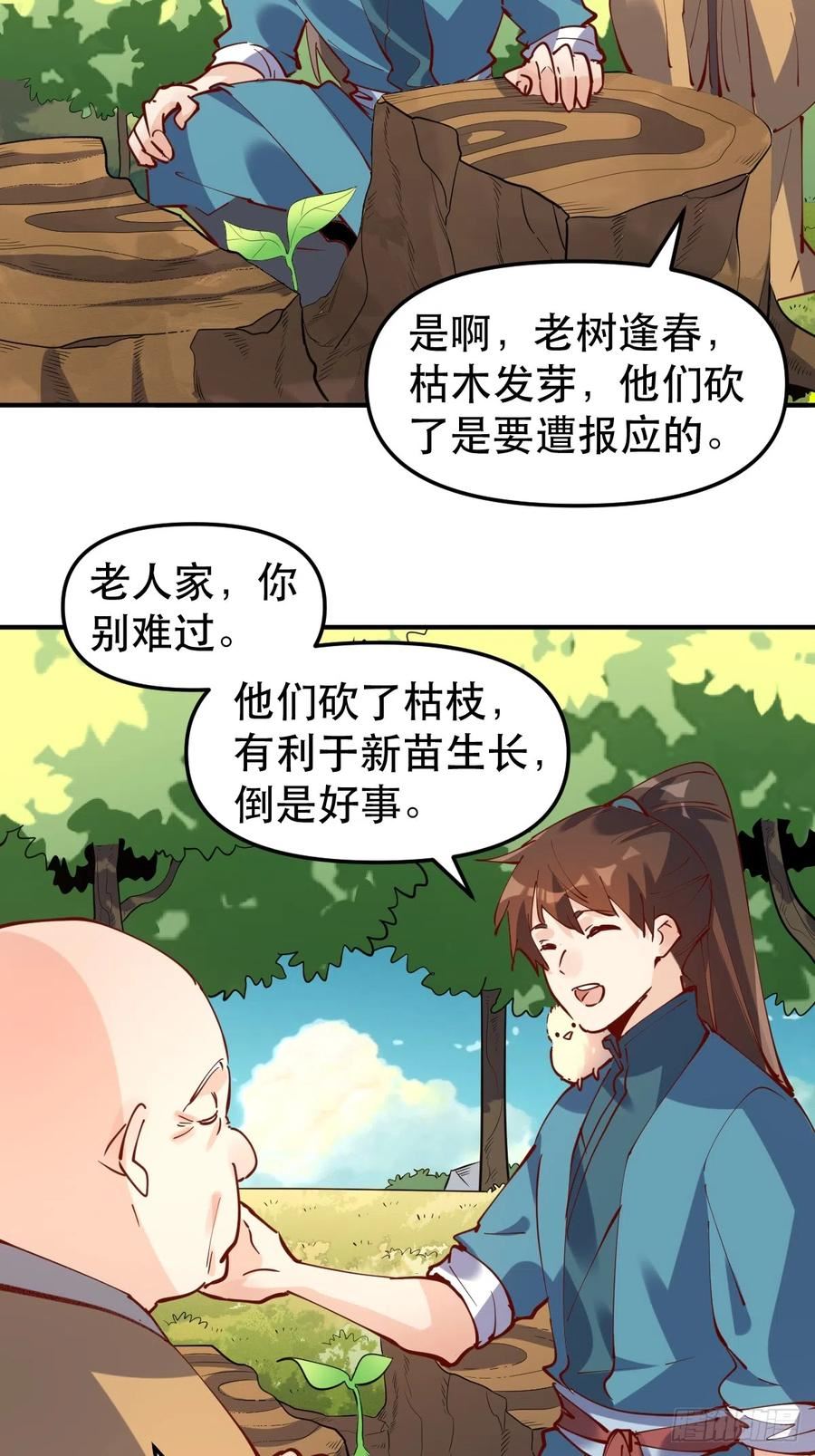 原来我是修仙大佬动漫免费观看完整版在线观看漫画,170话35图