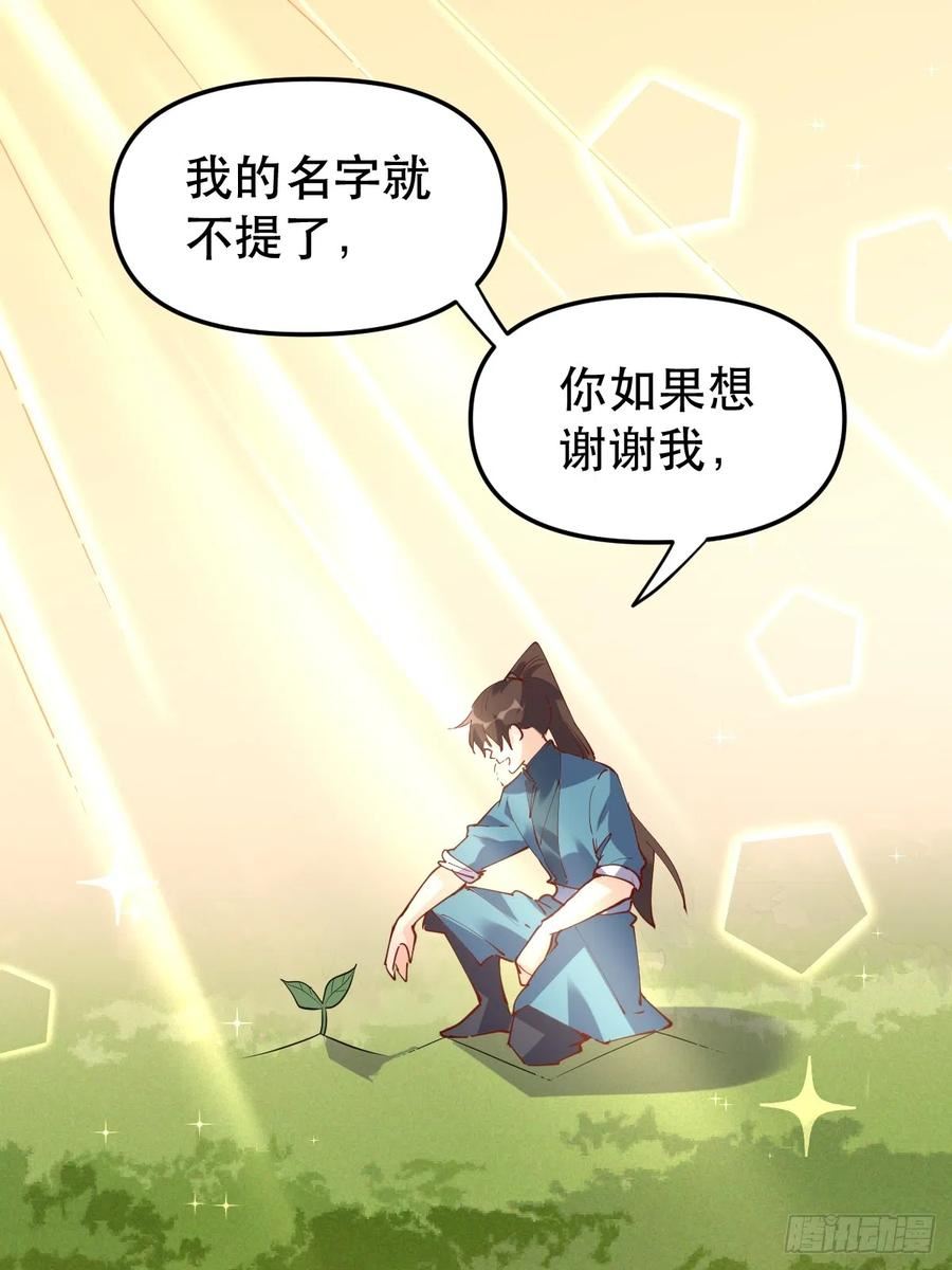 原来我是修仙大佬动漫免费观看完整版在线观看漫画,170话42图