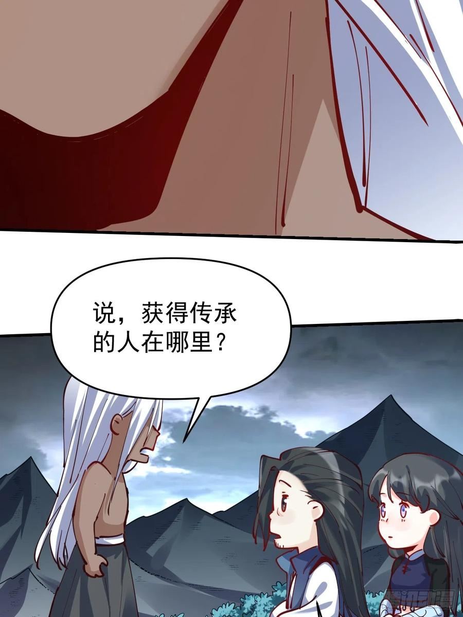 原来我是修仙大佬等级划分漫画,171话23图