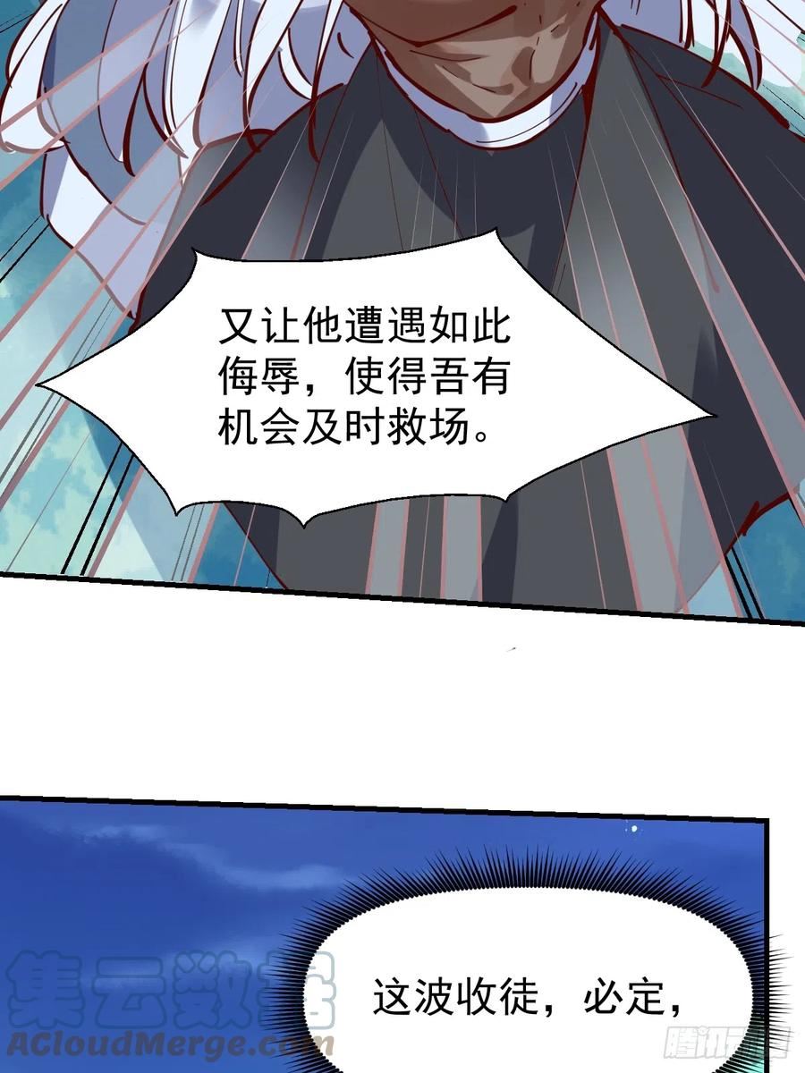 原来我是修仙大佬漫画免费下拉式欢乐漫画漫画,173话31图