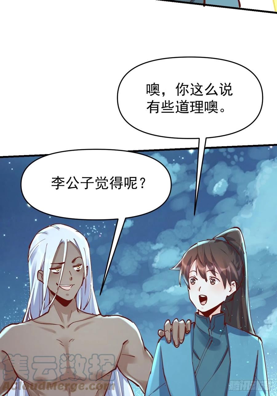 原来我是修仙大佬漫画免费下拉式欢乐漫画漫画,174话43图