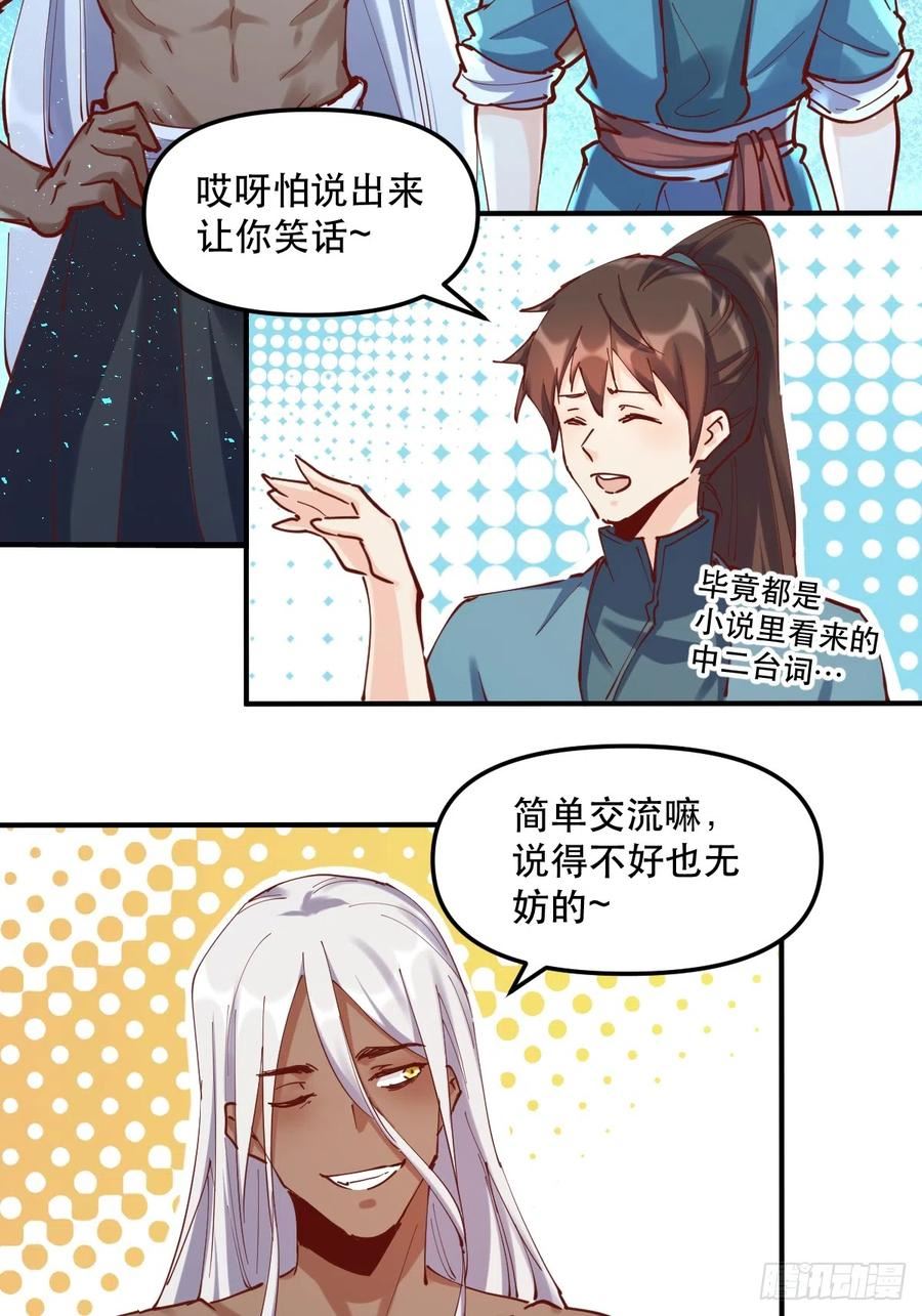 原来我是修仙大佬漫画免费下拉式欢乐漫画漫画,174话44图