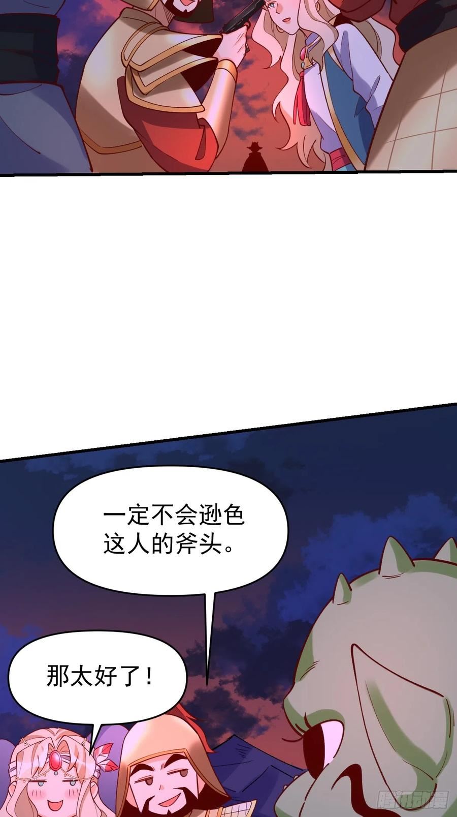 原来我是修仙大佬等级划分漫画,176话15图