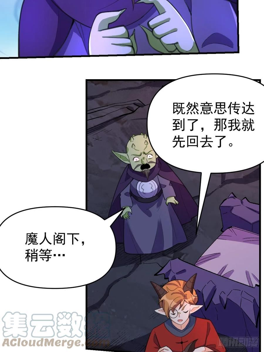 原来我是修仙大佬等级划分漫画,176话52图