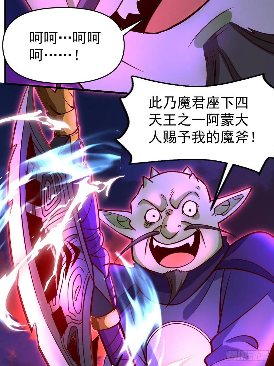 原来我是修仙大佬等级划分漫画,176话9图