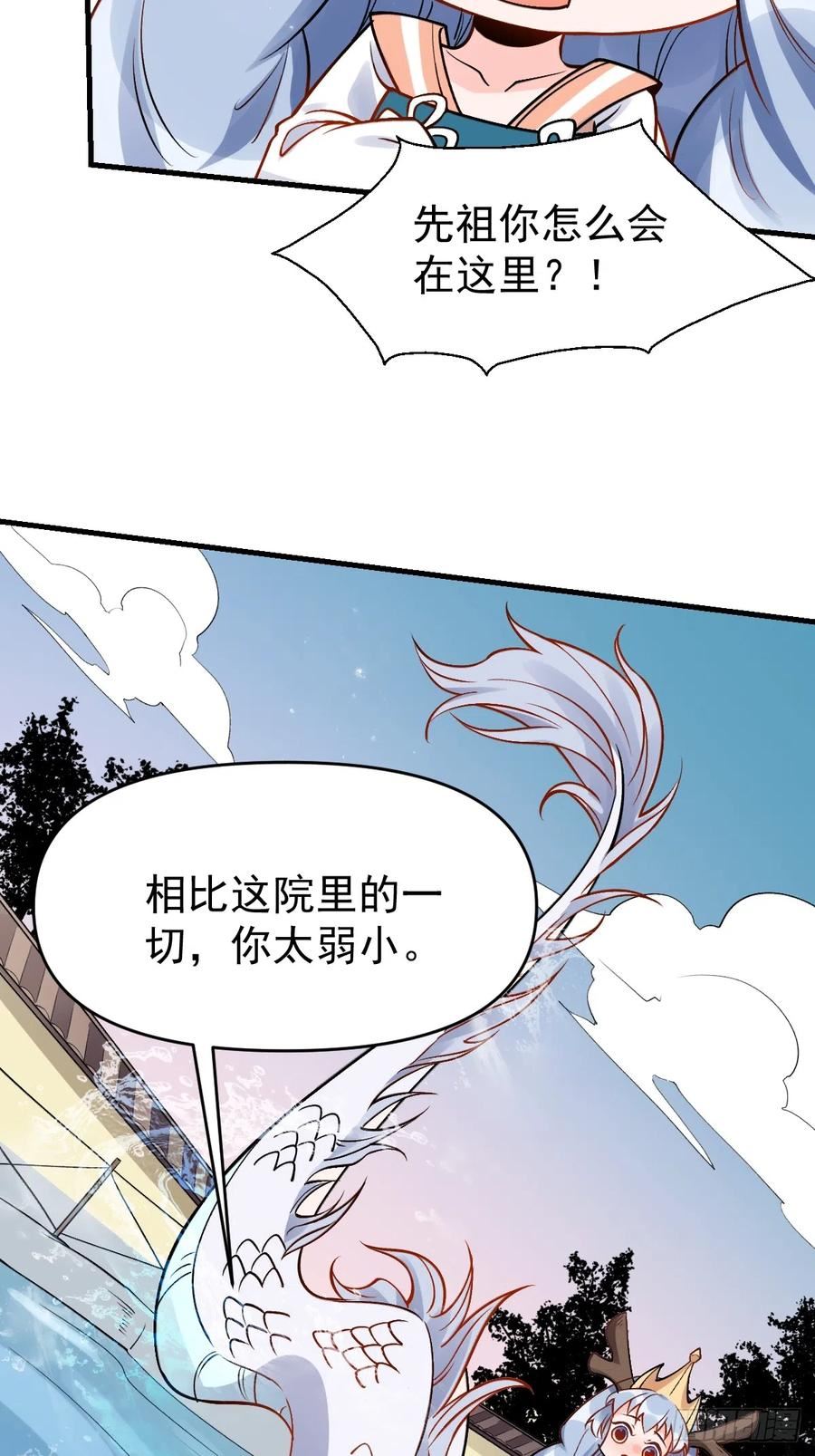 原来我是修仙大佬动漫免费观看完整版在线观看漫画,177话32图