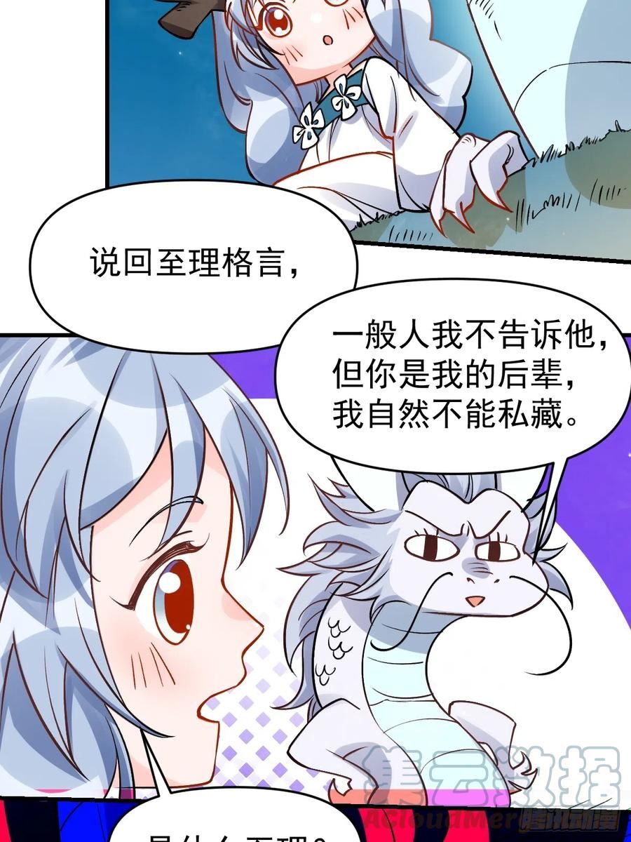 原来我是修仙大佬动漫免费观看完整版在线观看漫画,177话49图