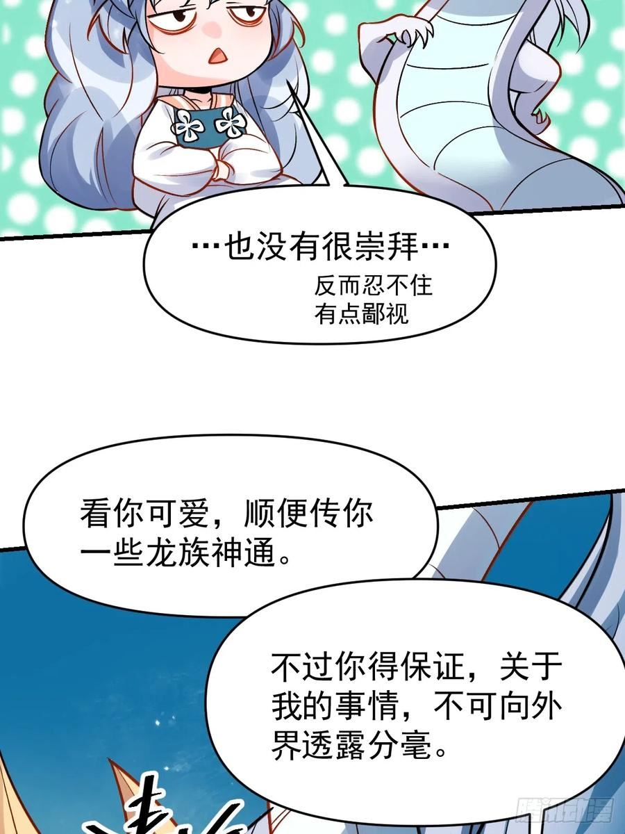 原来我是修仙大佬动漫免费观看完整版在线观看漫画,177话53图