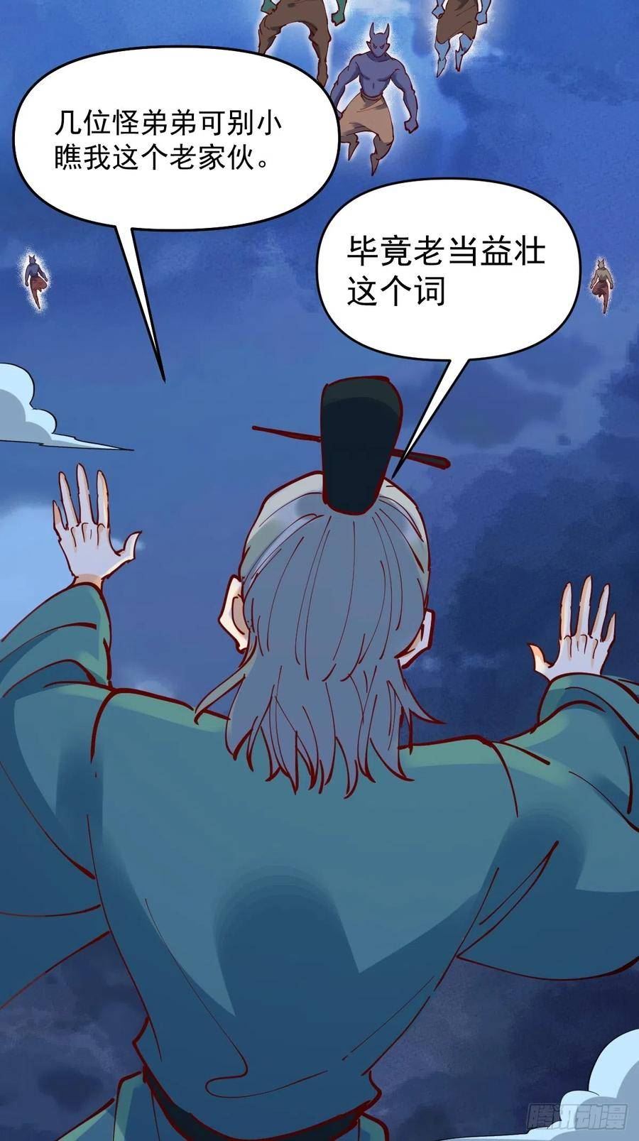 原来我是修仙大佬等级划分漫画,178话36图