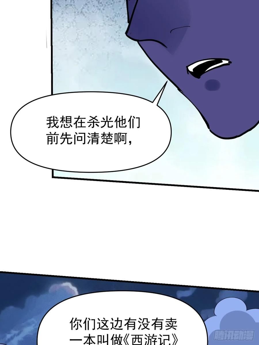 原来我是修仙大佬等级划分漫画,178话53图