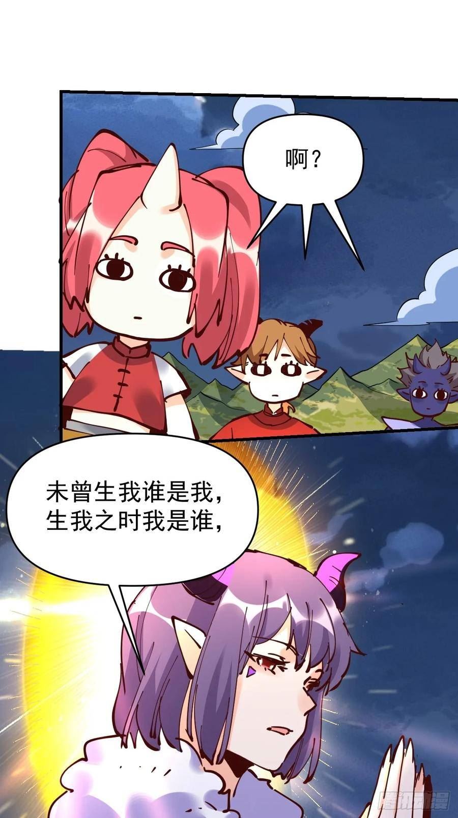 原来我是修仙大佬漫画免费下拉式欢乐漫画漫画,179话80图