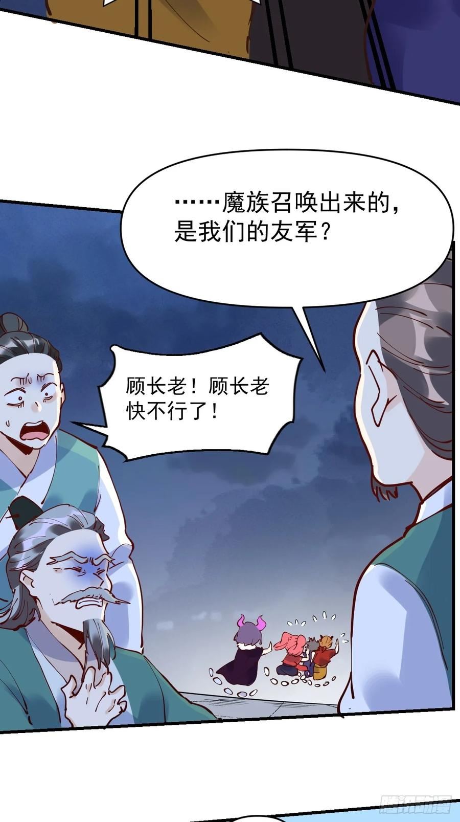 原来我是修仙大佬漫画免费下拉式欢乐漫画漫画,180话24图