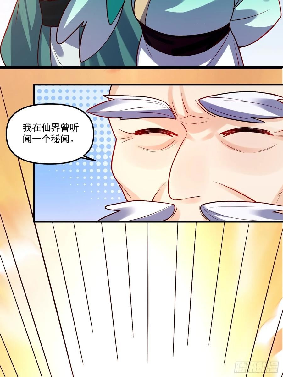 原来我是修仙大佬漫画免费下拉式欢乐漫画漫画,180话35图