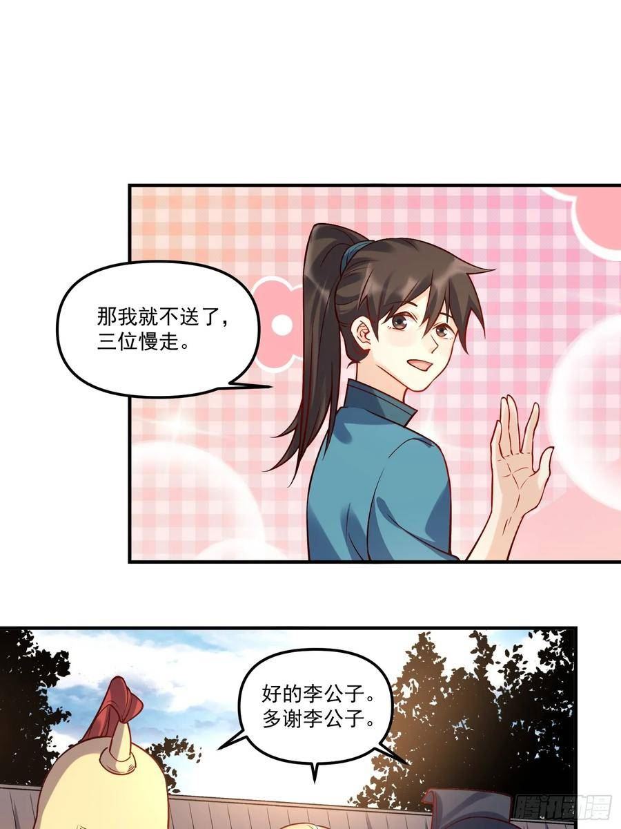 原来我是修仙大佬漫画免费下拉式欢乐漫画漫画,182话33图