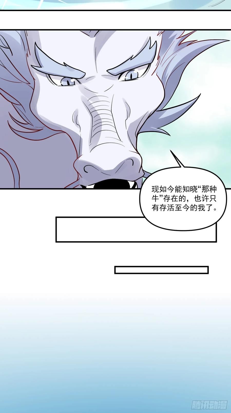 原来我是修仙大佬等级划分漫画,183话29图