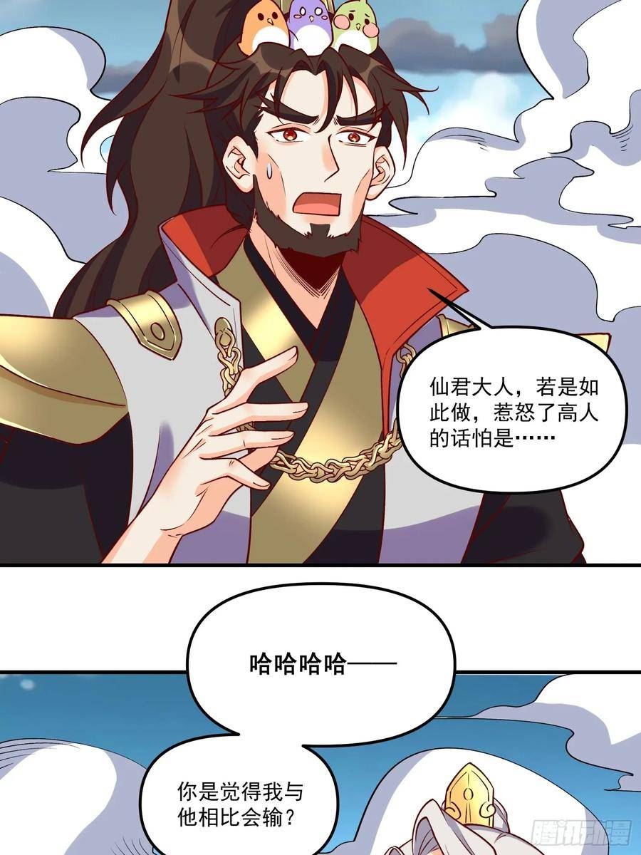 原来我是修仙大佬漫画免费下拉式欢乐漫画漫画,184话27图