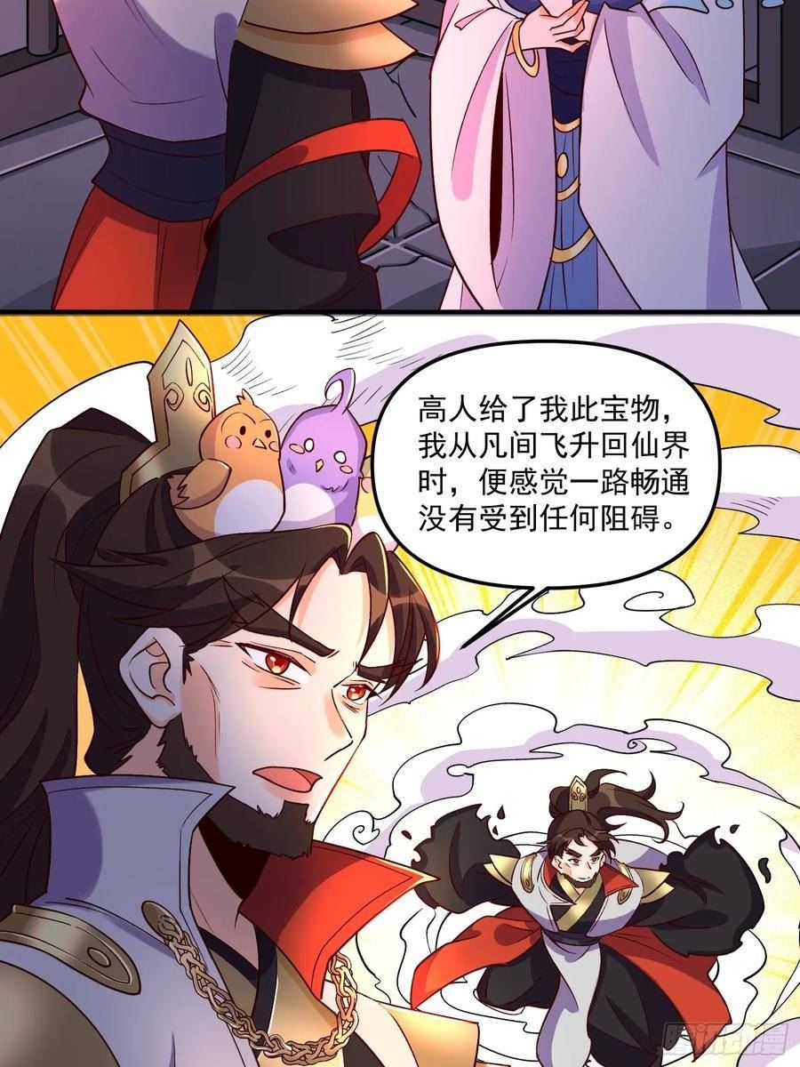 原来我是修仙大佬漫画免费下拉式欢乐漫画漫画,184话45图