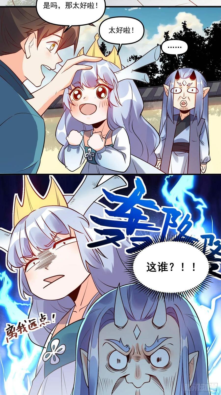 原来我是修仙大佬漫画免费下拉式欢乐漫画漫画,188话18图