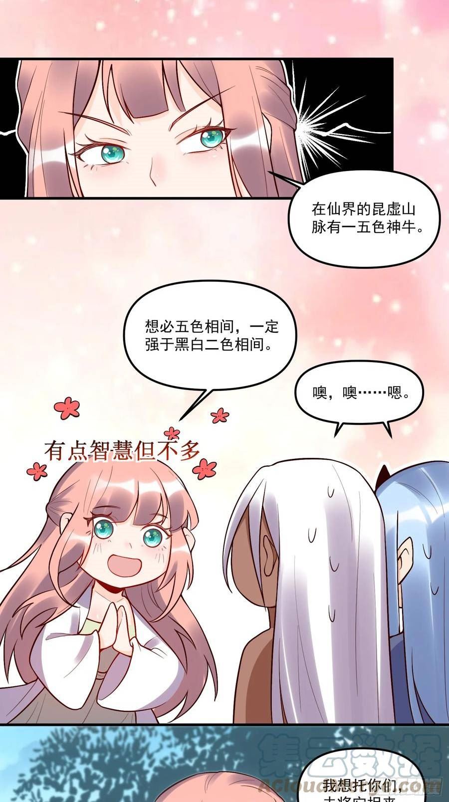 原来我是修仙大佬等级划分漫画,189话31图