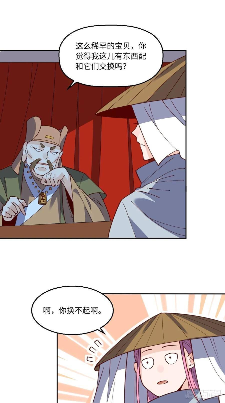 原来我是修仙大佬漫画免费下拉式欢乐漫画漫画,190话22图