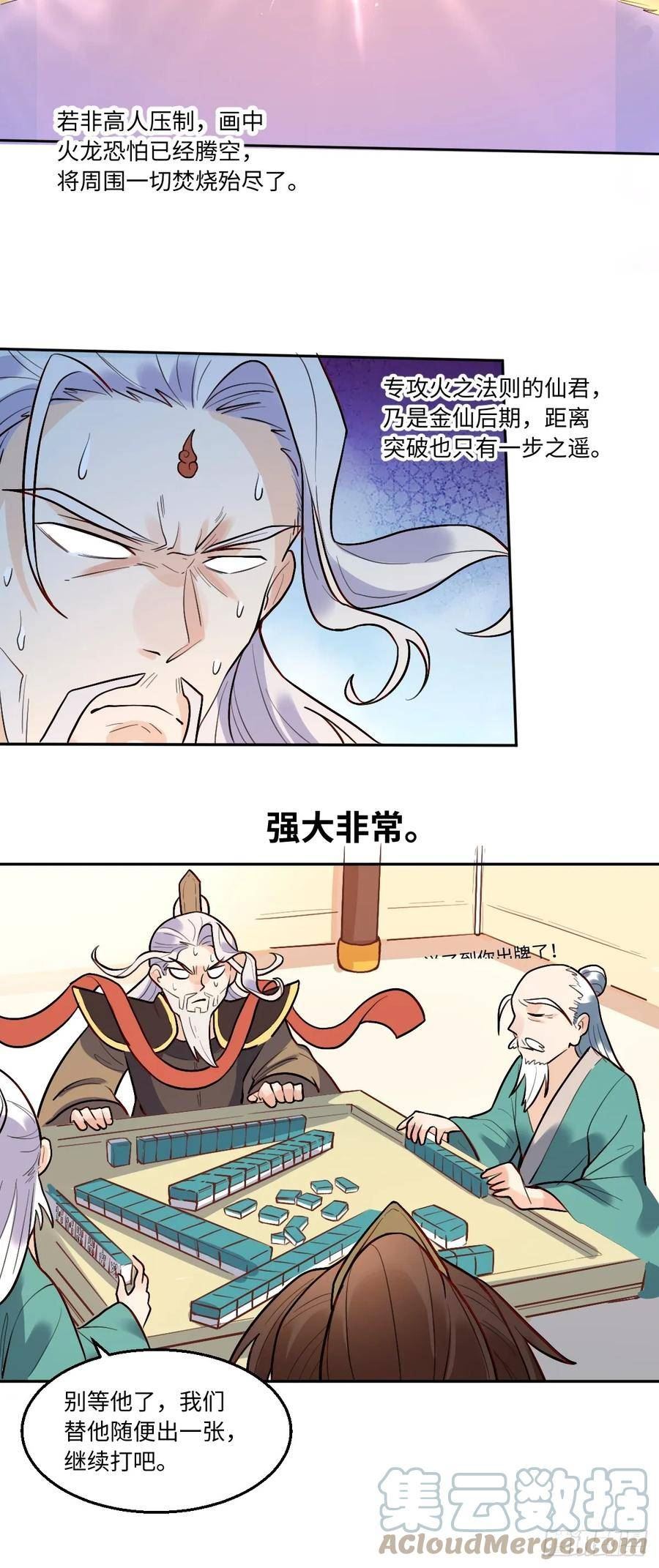 原来我是修仙大佬漫画免费阅读下拉式6漫画漫画,192话10图