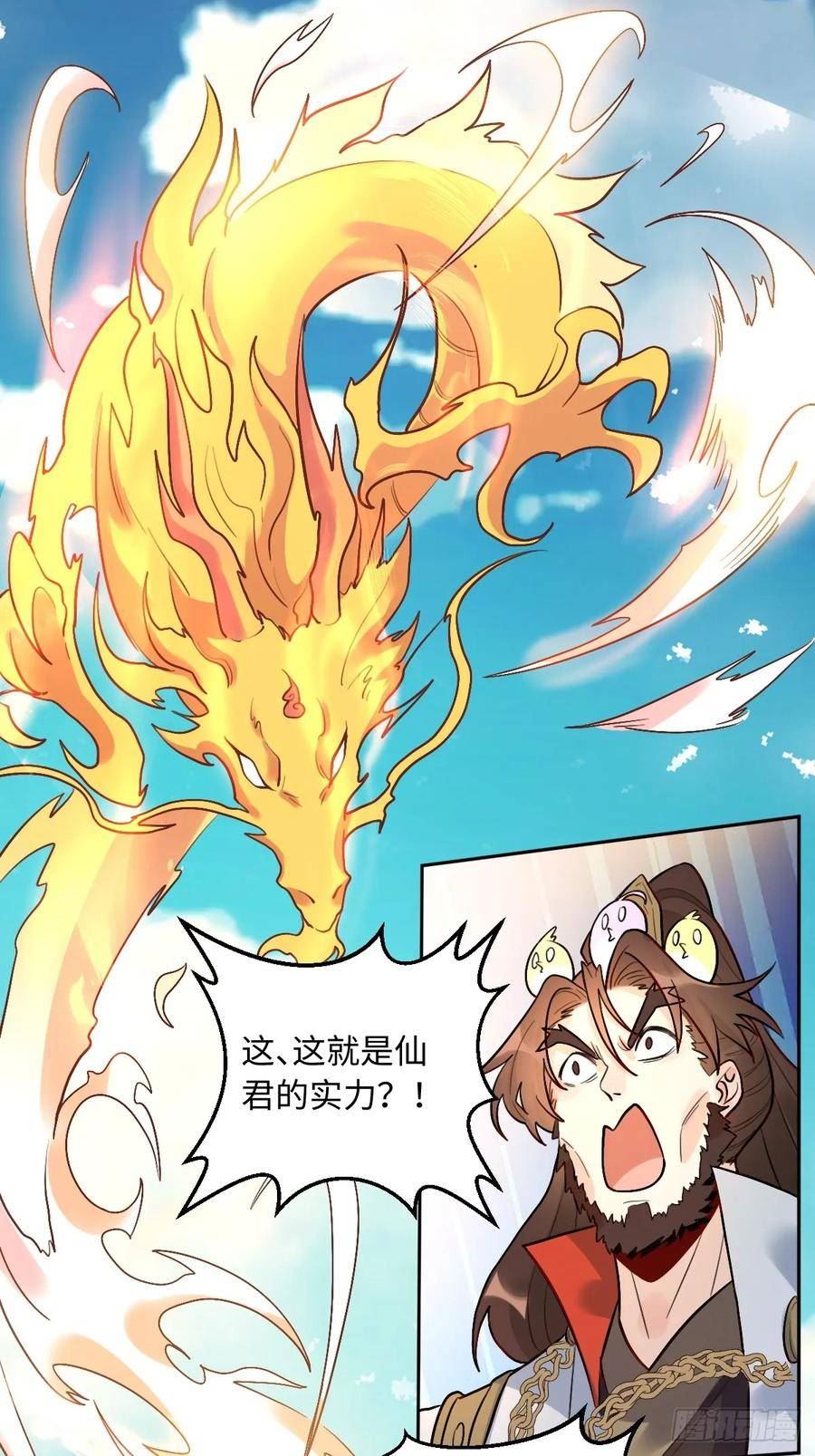 原来我是修仙大佬漫画免费阅读下拉式6漫画漫画,192话2图