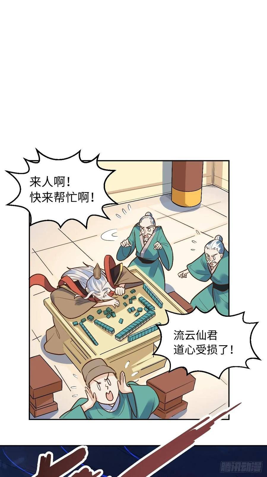 原来我是修仙大佬漫画免费阅读下拉式6漫画漫画,192话30图