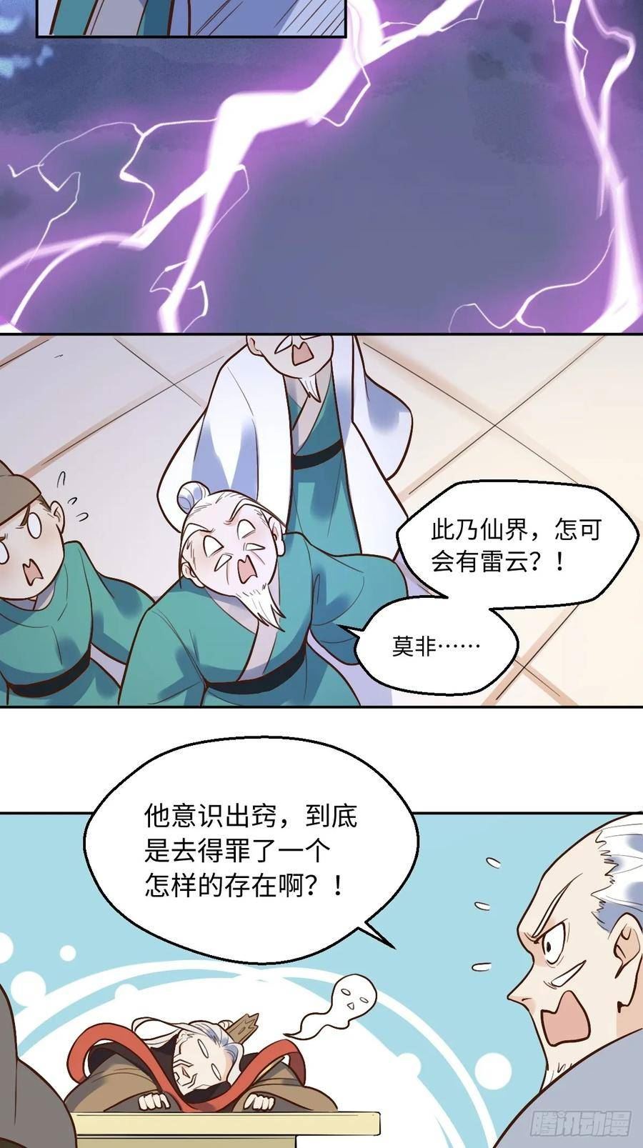 原来我是修仙大佬漫画免费阅读下拉式6漫画漫画,192话32图