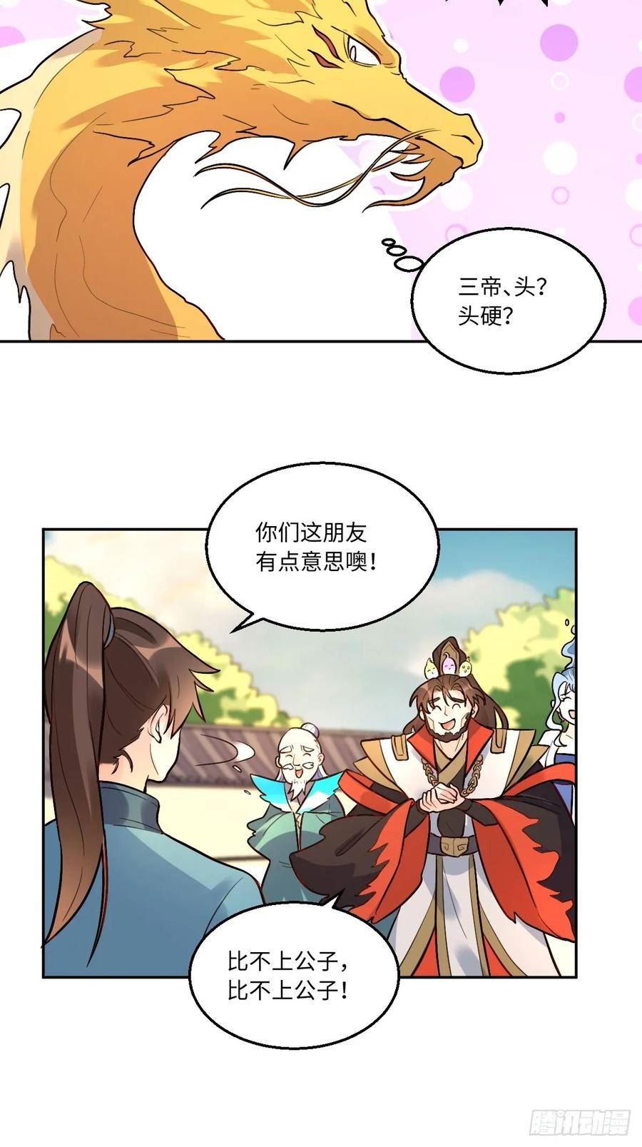 原来我是修仙大佬漫画免费阅读下拉式6漫画漫画,192话5图