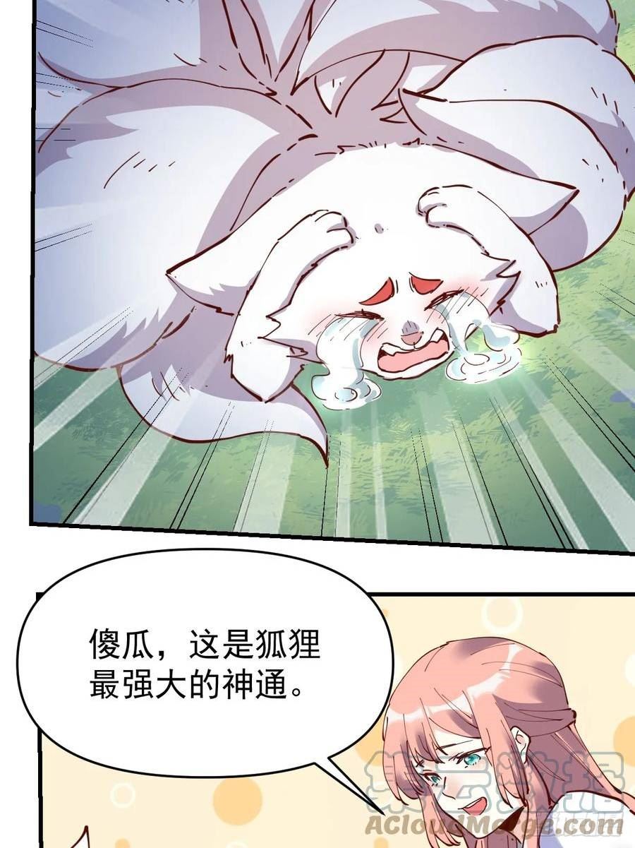 原来我是修仙大佬漫画免费下拉式欢乐漫画漫画,194话10图