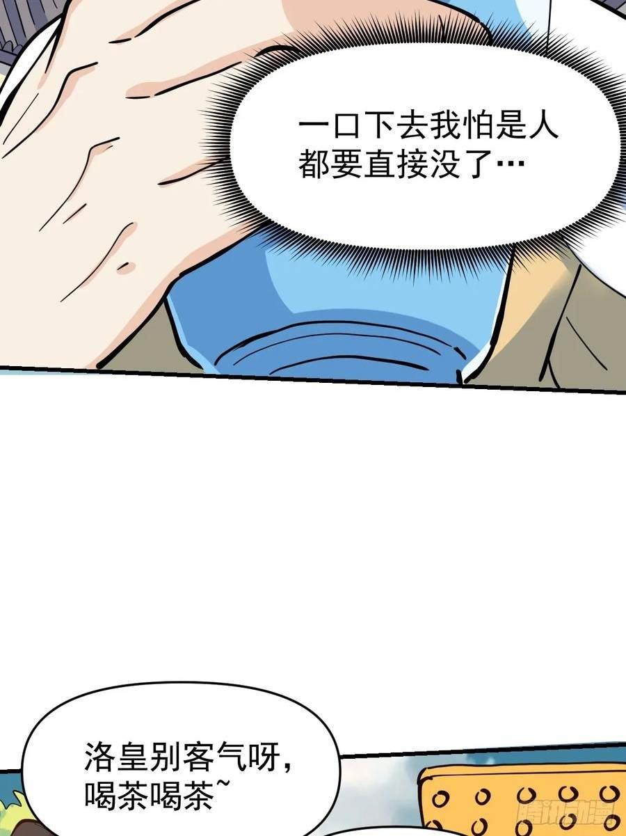 原来我是修仙大佬漫画免费下拉式欢乐漫画漫画,194话54图