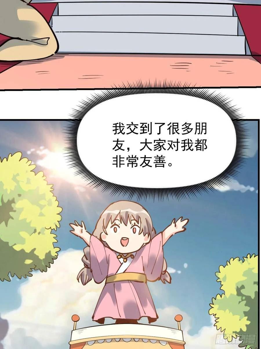 原来我是修仙大佬漫画免费下拉式欢乐漫画漫画,194话60图