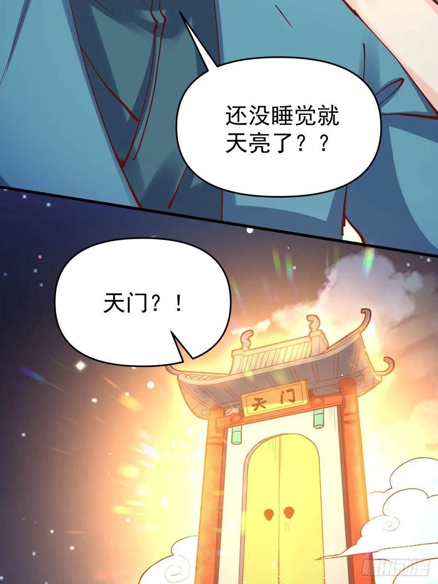 原来我是修仙大佬等级划分漫画,198话14图