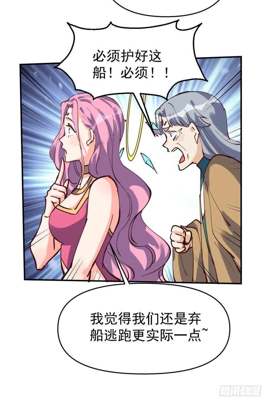 原来我是修仙大佬等级划分漫画,198话44图