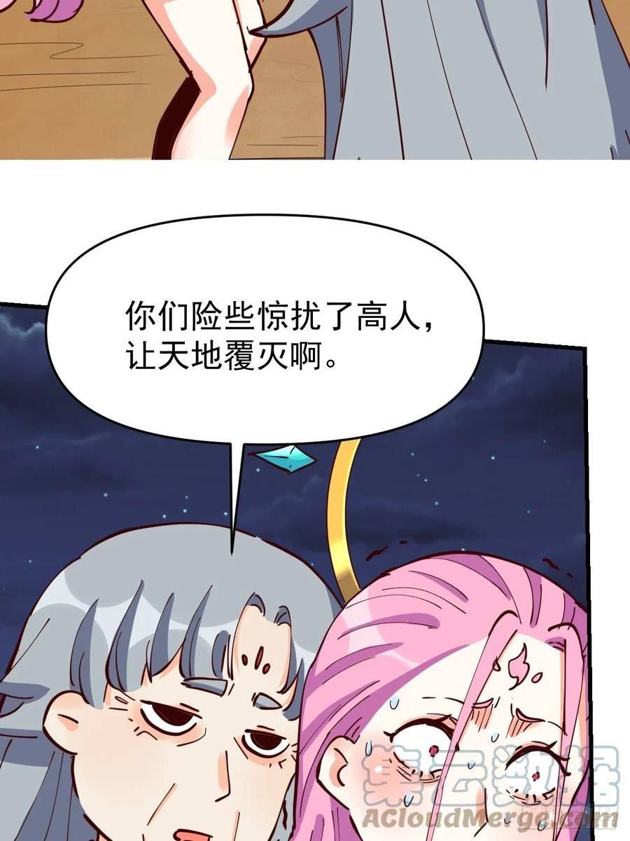 原来我是修仙大佬等级划分漫画,199话49图